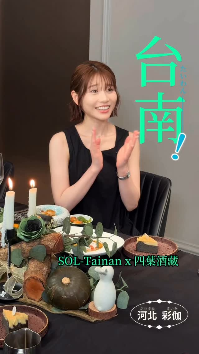 saika_trip_official 게시물 이미지: 台南美食 106 |  台南的浪漫驚喜 🤩 在 SOL...