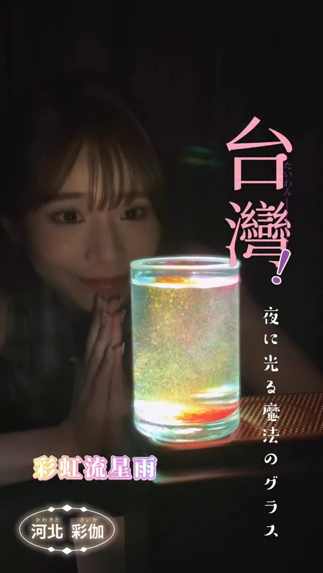 saika_trip_official 게시물 이미지: 台南實驗 113 |  彩虹流星雨魔法實驗，用粉筆就能完成的夢幻瞬間...