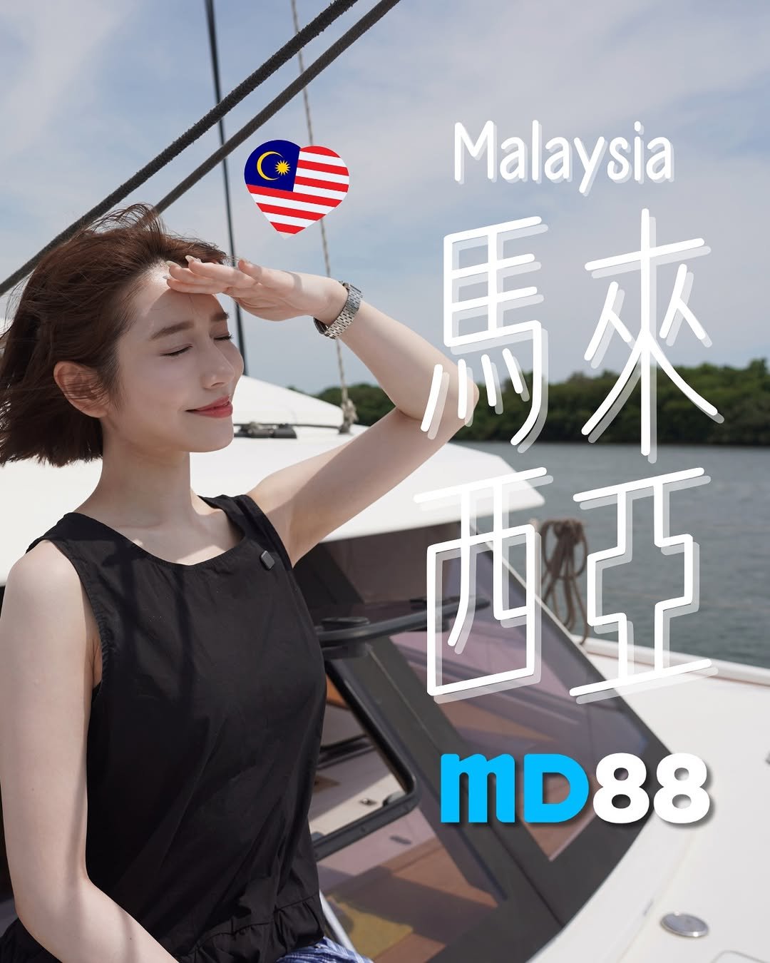 Photo shared by 河北彩伽🕊️旅遊手帳 on January 10, 2026 tagging @angelachong_99, and @md88_my. May be an image of text that says 'Malaysia 馬來 西亞 MD88'.