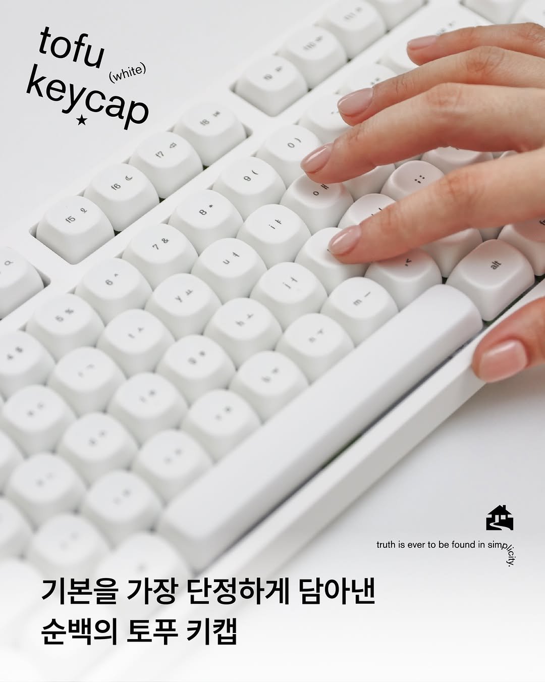 Photo shared by 페블온 on December 06, 2025 tagging @sailors_official. May be an image of ‎computer keyboard and ‎text that says '‎TO ANO tofu keycap (white) م 0) 16 16 8 8 6 truth ever to b be found in ns simpl simolye 기본을 가장 단정하게 담아낸 순백의 토푸 키캡‎'‎‎.