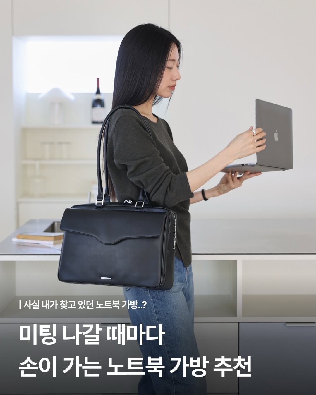 Photo by 세일러즈 on April 16, 2026. May be an image of tablet and text that says '๐ HPeD AQ 사실 내가 찾고 있던 노트북 가방..? 미팅나갈때마다 미팅 나갈 때마다 손이 가는 노트북 가방 추천'.