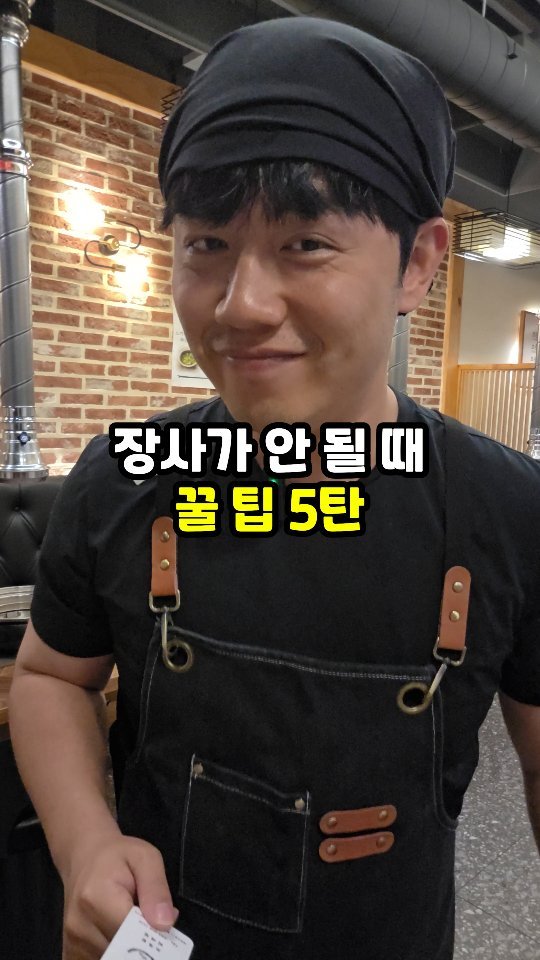 sajangppark 게시물 이미지: 장사가 안 될때 꿀팁 5탄
.
.
오늘은 사장님이 영업사원이 되셔라!입니다
너무...
