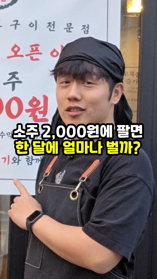 sajangppark 게시물 이미지: 소주 2천원에 팔면 한달에 얼마나벌까?
.
.
빡사장이 춘천 퇴계로 175...