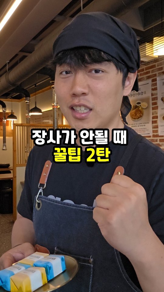 sajangppark 게시물 이미지: 장사가 안될 때 꿀팁 2탄
.
.
오늘은 바로 고객님이 정말 만족할만한
후식을...