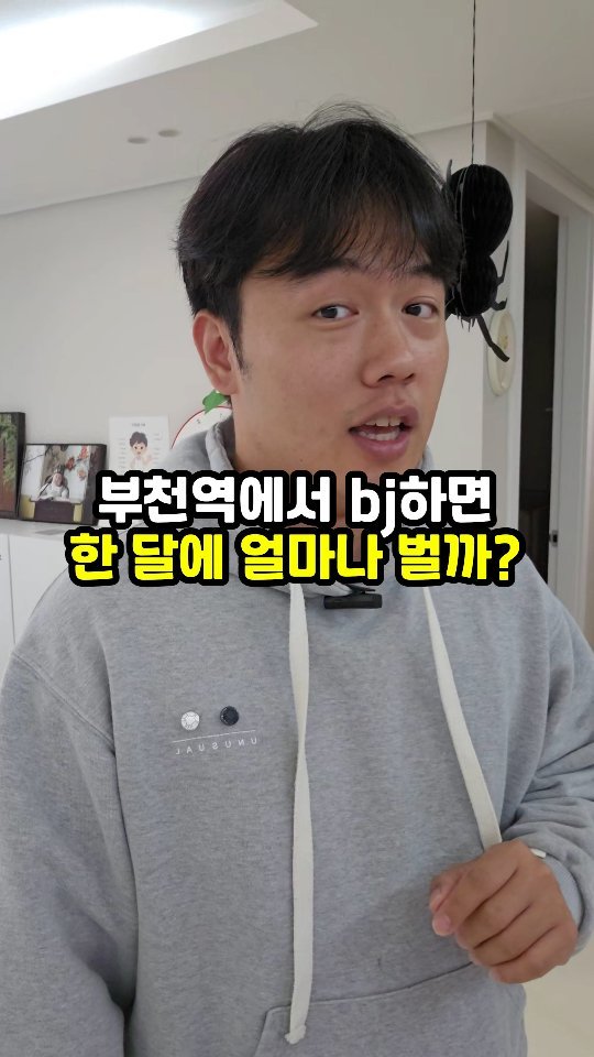 sajangppark 게시물 이미지: 부천역에서 bj하면 한 달에 얼마나 벌까?
.
.
안녕하세요! 요즘 부천역이 떠들석...