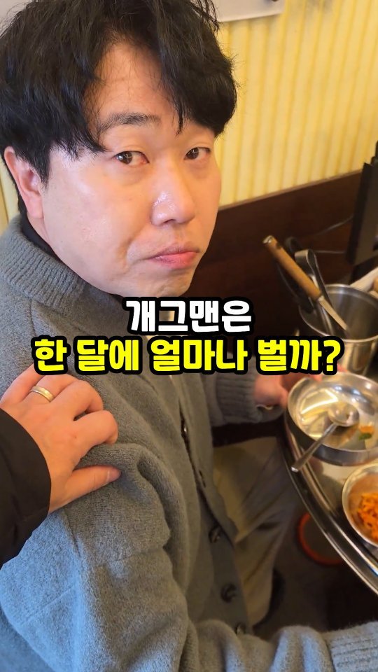 sajangppark 게시물 이미지: 신입 개그맨은 한 달에 얼마나 벌까?
.
.
안녕하세요!
오늘은 신입 개그맨은...