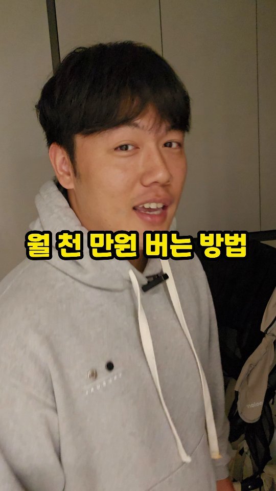 sajangppark 게시물 이미지: 월 천 만원 버는 방법
.
.
여러분은 얼마를 벌고 싶으신가요?
저는 장사처음...