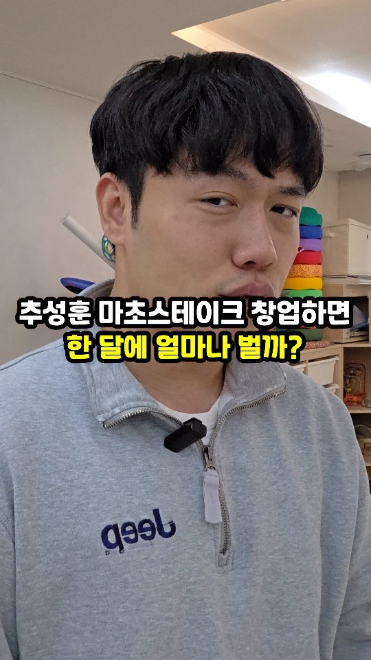 sajangppark 게시물 이미지: 추성훈 마초스테이크 창업하면 한 달에 얼마나 벌까?
.
.
안녕하세요...