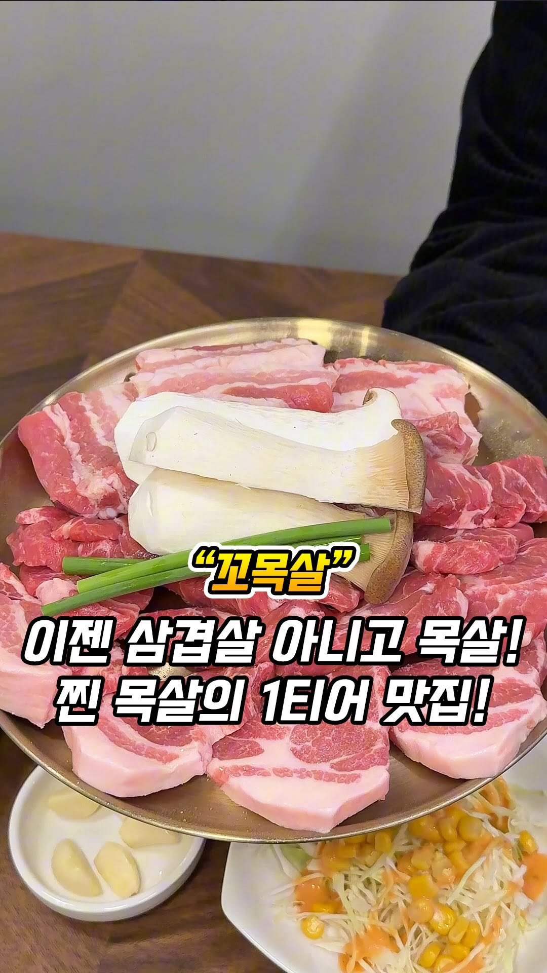 sajangppark 게시물 이미지: 웨이팅에 솔드아웃까지 난리 난 퇴계동 고깃집이 있다고요?👀

유튜버 빡사장님이...