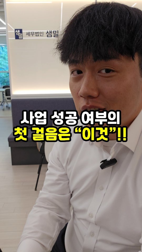 sajangppark 게시물 이미지: 사업을 성공여부의 첫걸음은 바로 절세입니다
.
.
안녕하세요 빡사장입니다.
제...