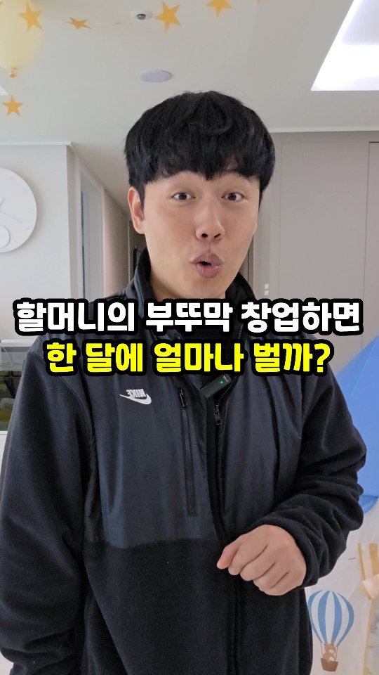 sajangppark 게시물 이미지: 할머니의 부뚜막 창업 하면 한 달에 얼마나 벌까?
.
.
안녕하세요! 오늘은...