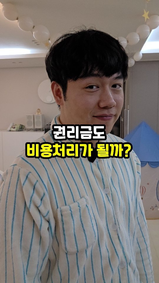 sajangppark 게시물 이미지: 권리금도 비용처리가 될까?
.
.
안녕하세요 :) 오늘은 권리금도 비용처리가 되는지...
