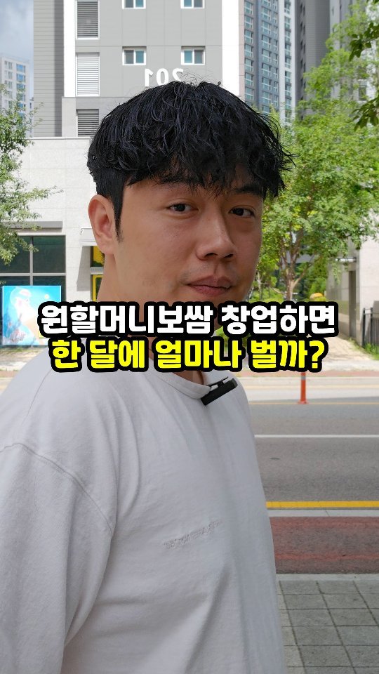 sajangppark 게시물 이미지: 원할머니보쌈 창업하면 한 달에 얼마나 벌까?
.
.
원할머니보쌈 정말 오래된...