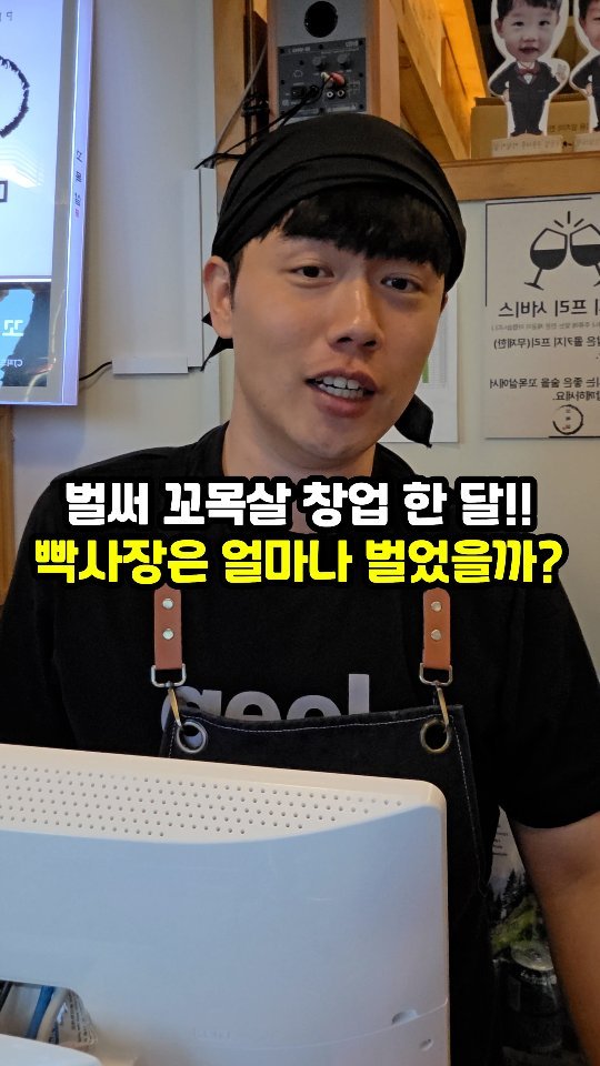 sajangppark 게시물 이미지: 꼬목살 차리고 한달 얼마나 벌었을까?
.
.
안녕하세요 빡사장입니다!
벌써 빡사장이...