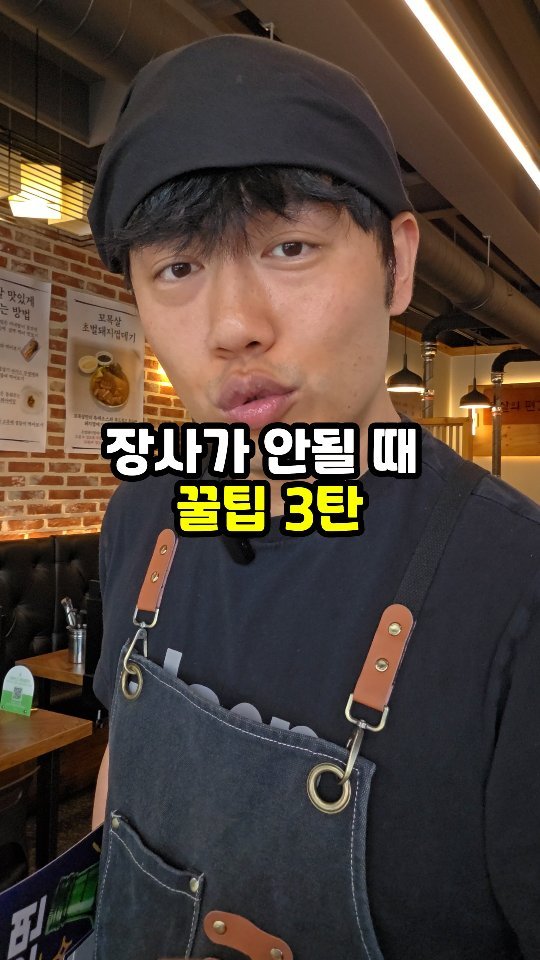 sajangppark 게시물 이미지: 장사가안될때 꼭 이렇게 해보세요
.
.
오늘도 제가 직접해보고 효과가있었던
꿀팁을...