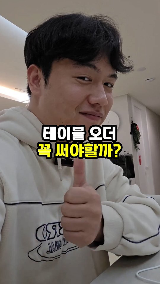 sajangppark 게시물 이미지: 테이블 오더 꼭 써야할까?
.
.
[광고]
안녕하세요! 오늘은 테이블오더 쓰는게...