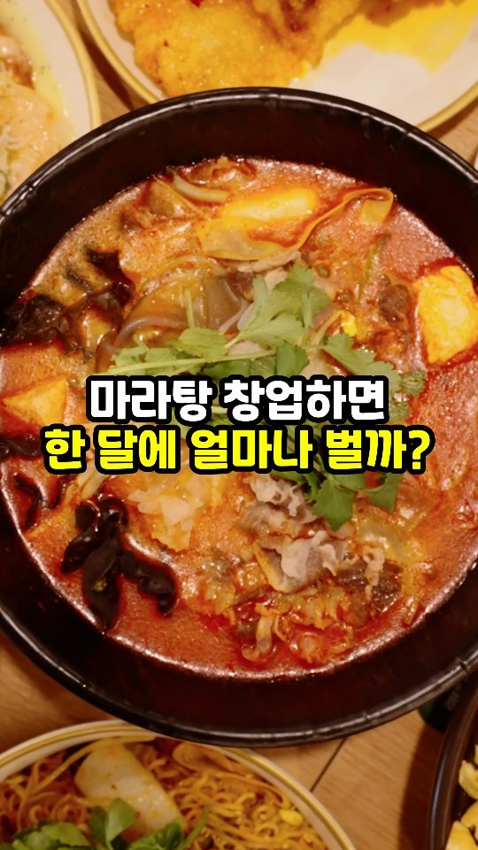 sajangppark 게시물 이미지: 빡사장 마라탕 창업 추천 브랜드 😀
.
.
[광고]
안녕하세요! 빡사장입니다!
요즘...