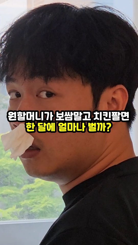 sajangppark 게시물 이미지: 원할머니가 보쌈말고 치킨팔면 한달에 얼마나 벌까?
.
.
원할머니 보쌈 본사...