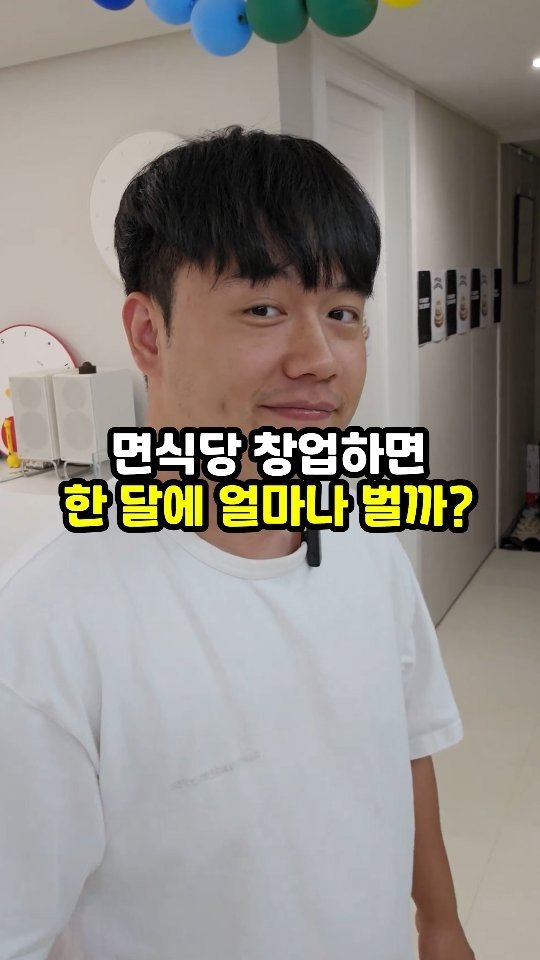 sajangppark 게시물 이미지: 라멘팔면 한달에 얼마나 벌까?
.
.
(광고)
안녕하세요! 오늘은 면식당 창업하면...