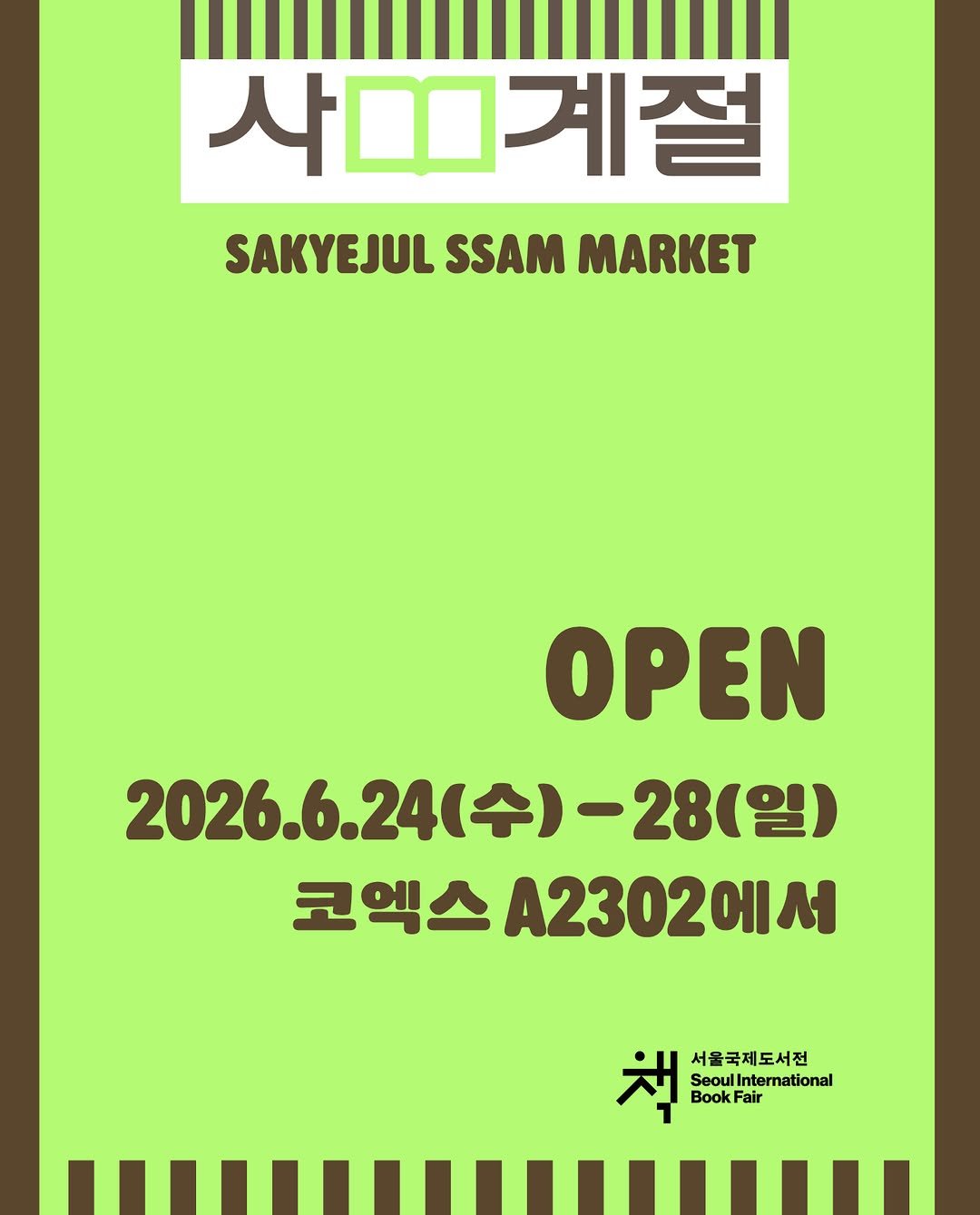 sakyejul 게시물 이미지: #2026서울국제도서전 #사계절쌈마켓

🛒SAKYEJUL SSAM MARKET...