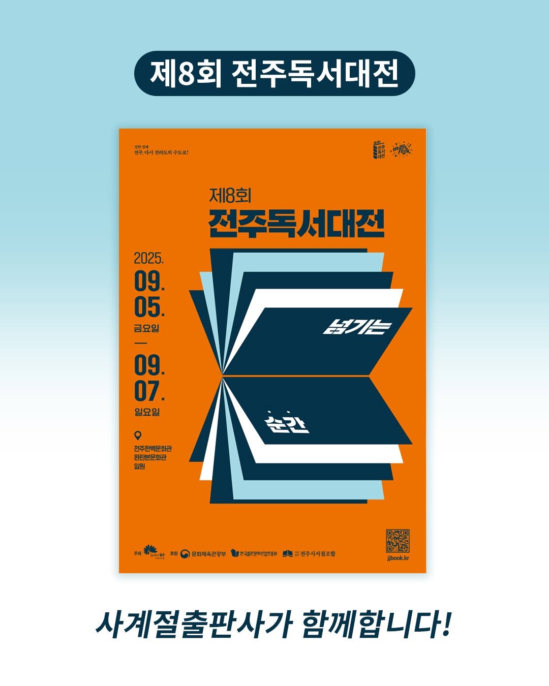Photo by 사계절출판사 on August 12, 2025. May be an illustration of poster, magazine, calendar, book and text.