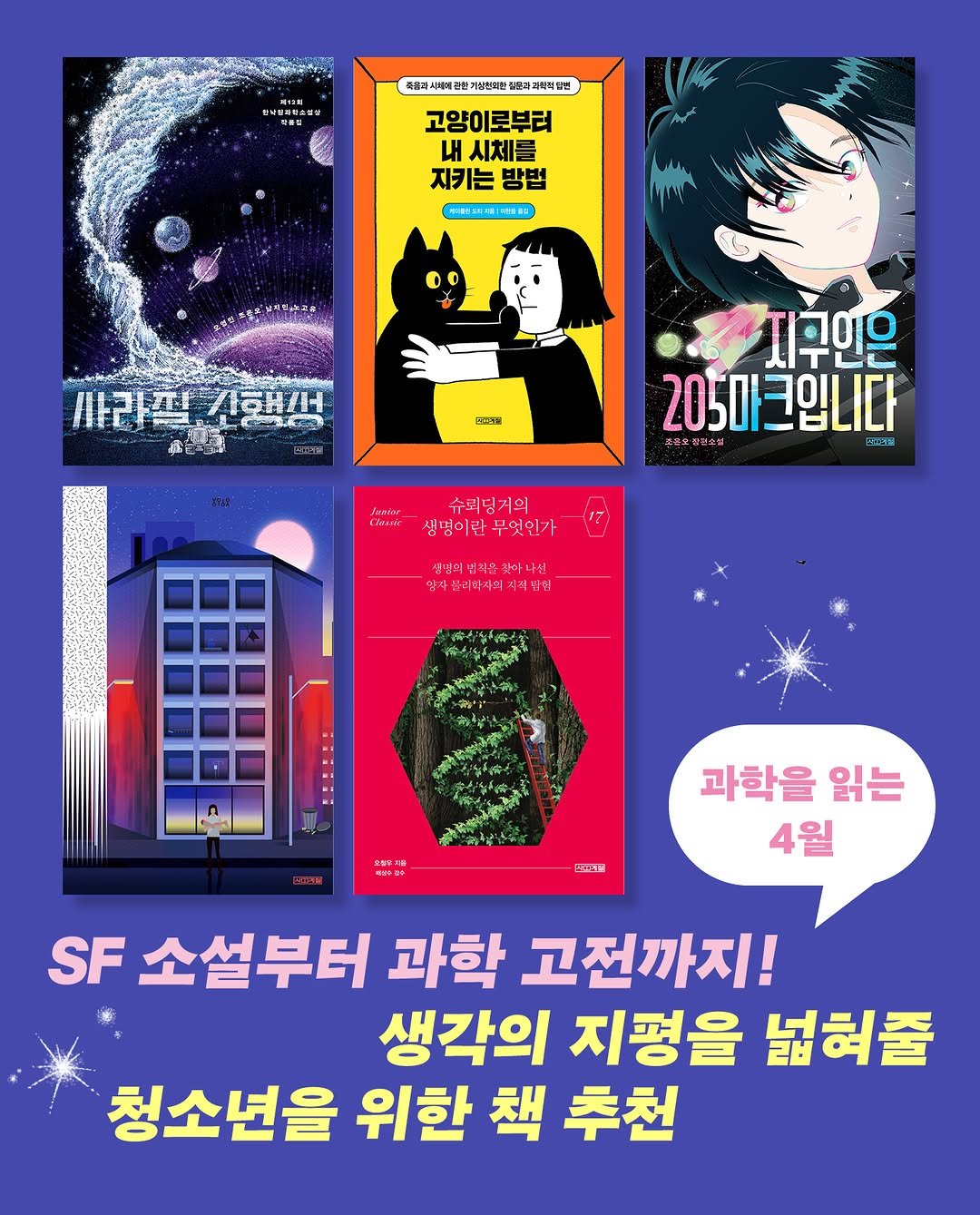 Photo by 사계절출판사 on April 20, 2026. May be an illustration of poster, magazine and text.