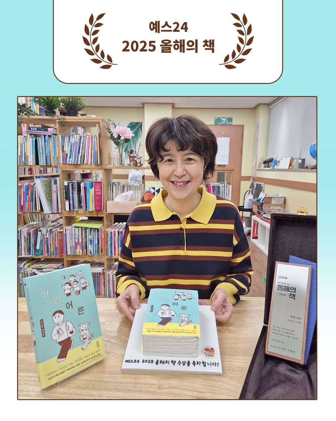 Photo by 사계절출판사 on December 18, 2025. May be an image of book and text.