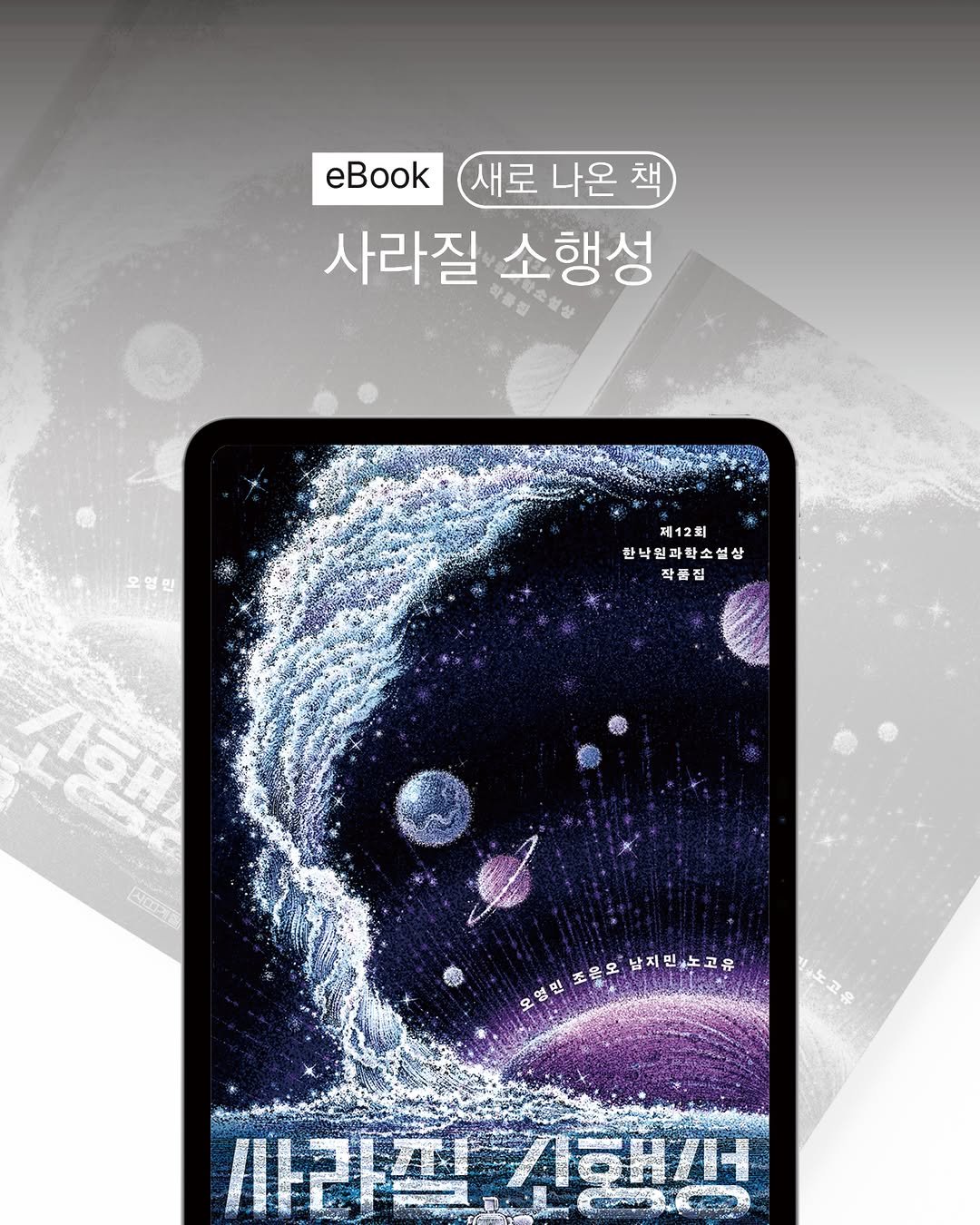 Photo by 사계절출판사 on April 24, 2026. May be an illustration of magazine, poster and text.