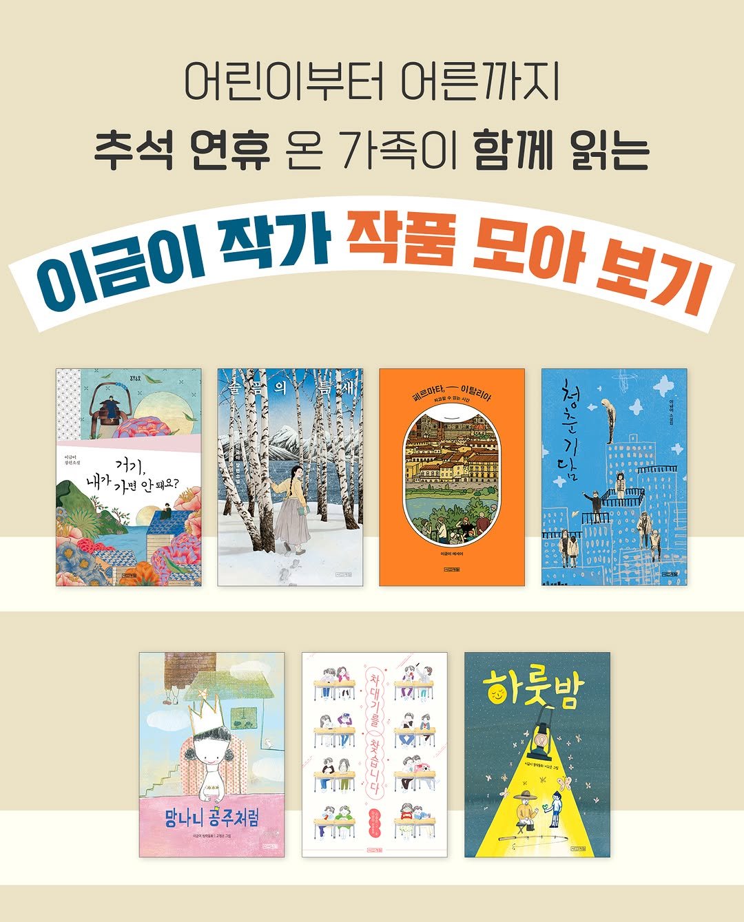 Photo by 사계절출판사 on September 22, 2025. May be an image of 1 person, poster, book and text.