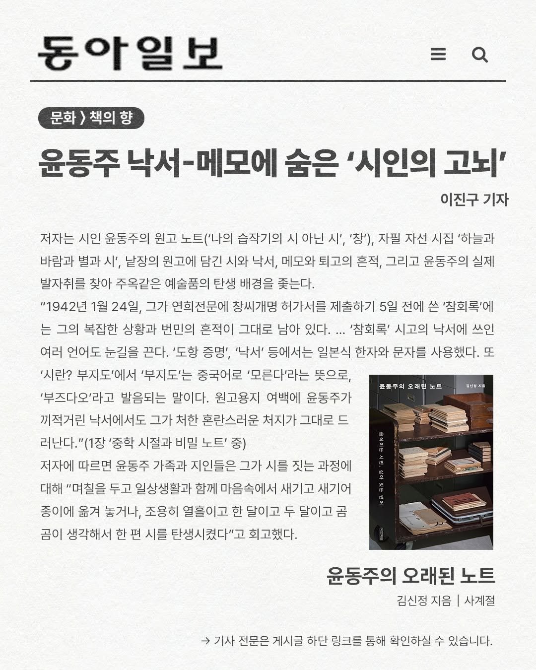 sakyejul 게시물 이미지: 윤동주의 원고 노트에 담긴 시와 낙서, 메모와 퇴고의 흔적들,
그 속에 기록된 시와...