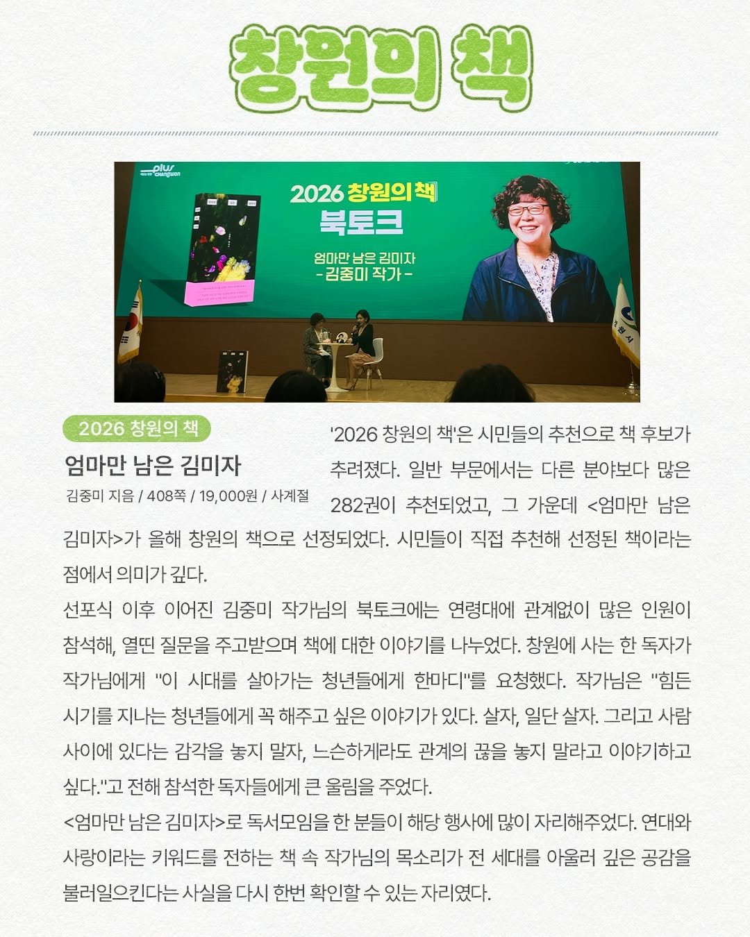 Photo by 사계절출판사 on April 24, 2026. May be an image of magazine, poster and text.