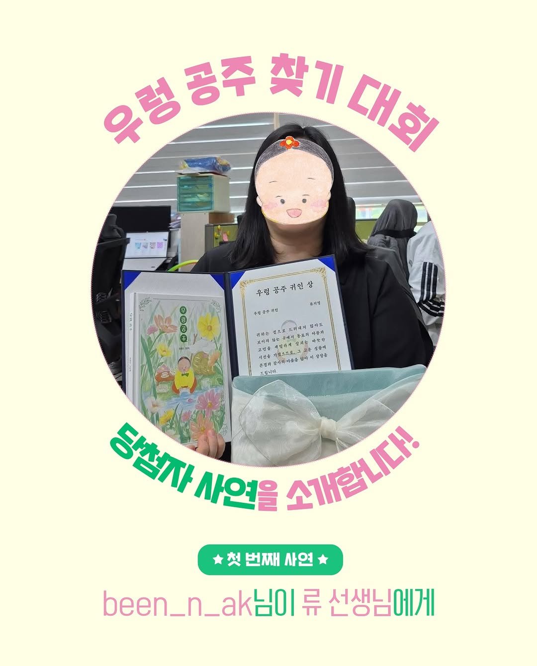 sakyejul_picturebook 게시물 이미지: ✨ ＜우렁 공주 찾기 대회＞ 당첨자 사연을 소개합니다!

여러분의 마음속에도 남몰래...