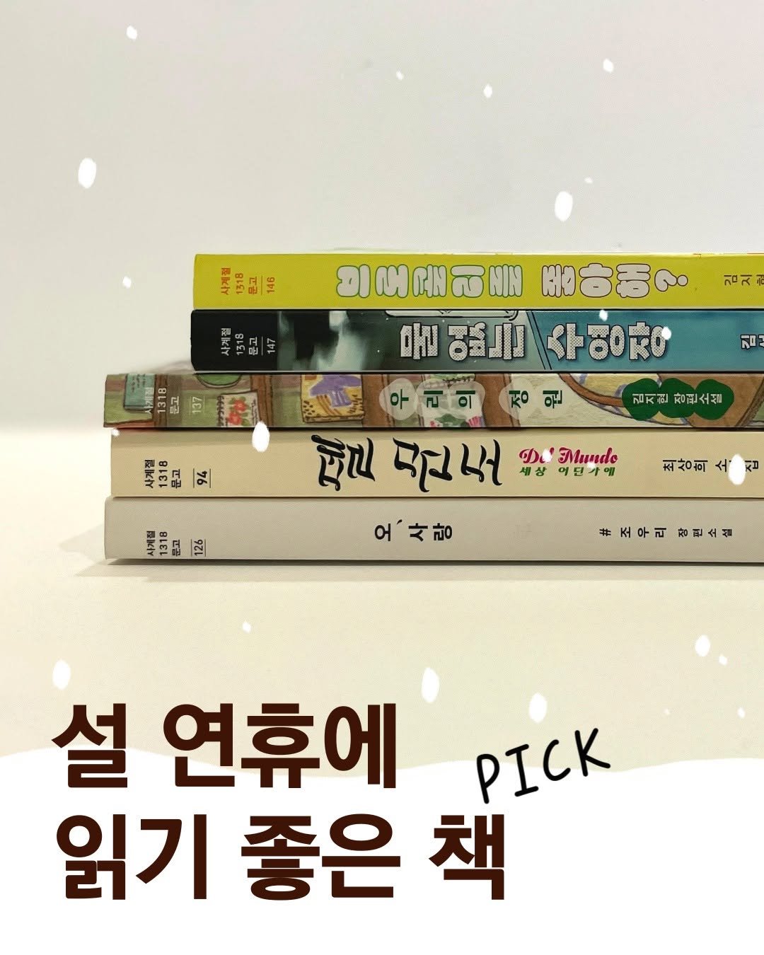 Photo by 사계절 청소년 on January 23, 2025.