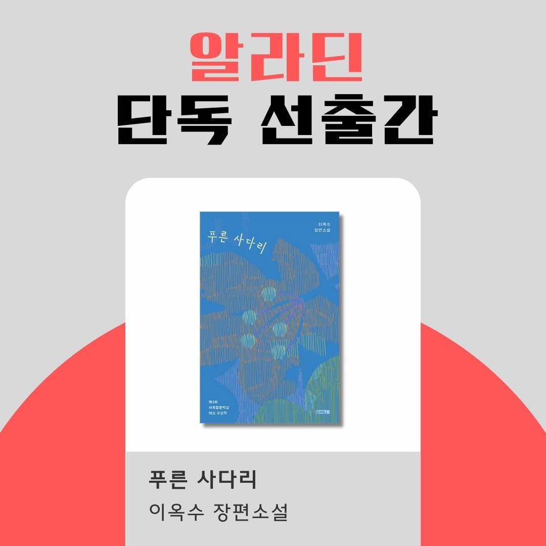 Photo by 사계절 청소년 on January 10, 2025.