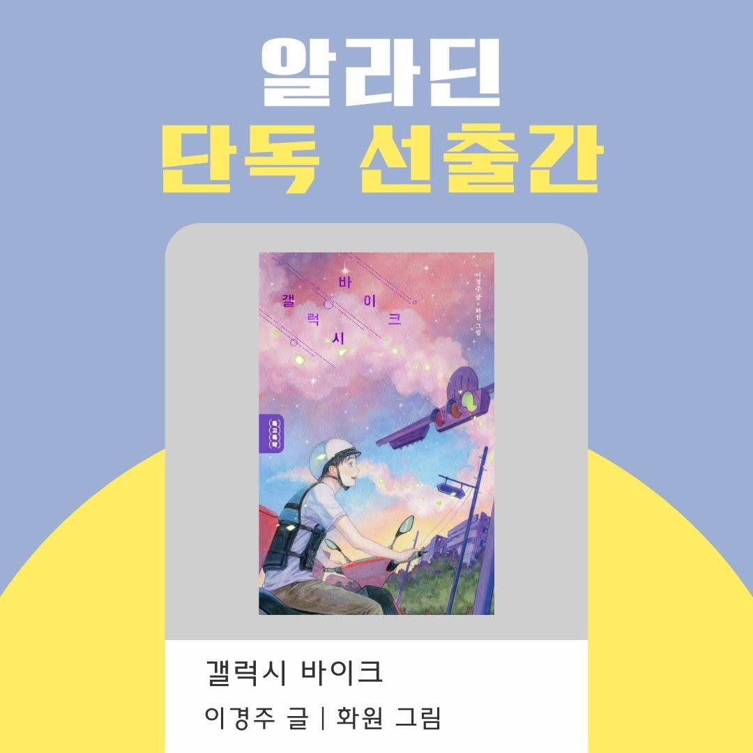 Photo by 사계절 청소년 on December 15, 2024.