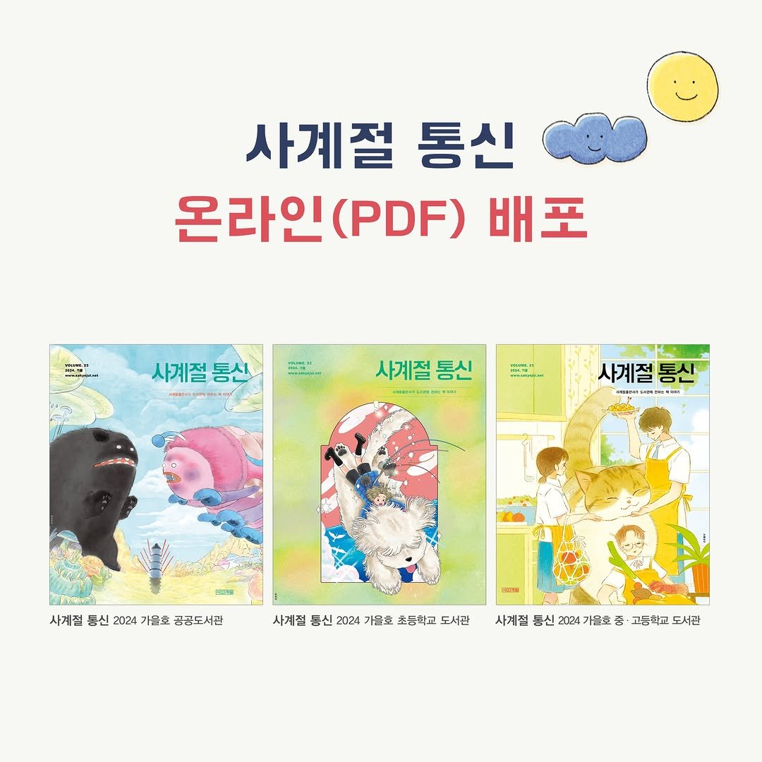 Photo by 사계절 청소년 on January 05, 2025.