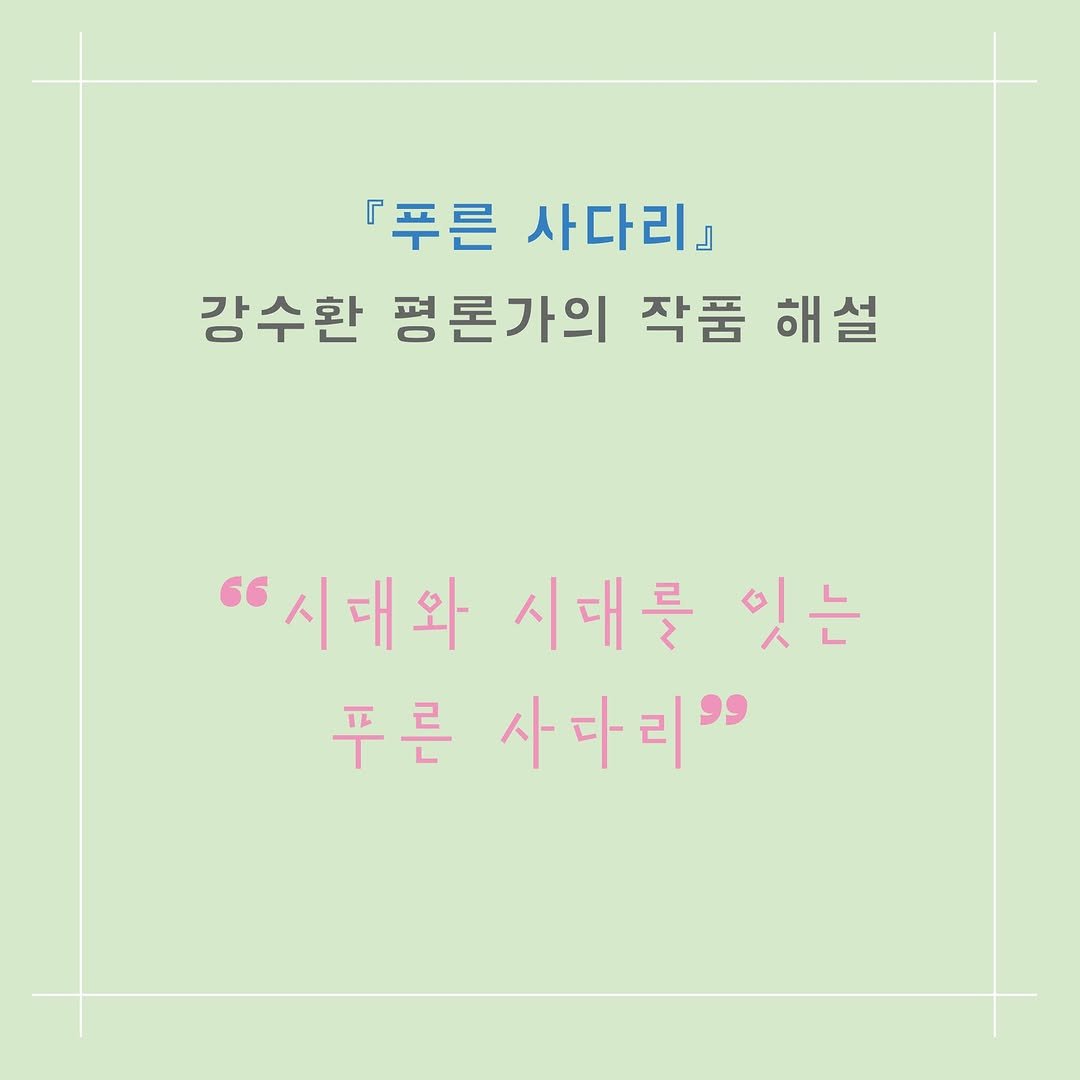 Photo by 사계절 청소년 on December 16, 2024.