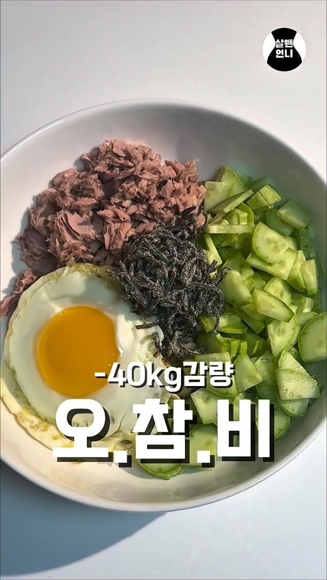 salbben_unni 게시물 이미지: 저녁 메뉴로 추천👍
오참비🔥

킥은 소스 만들지 않고 
시오콘부로✨

재료 :...