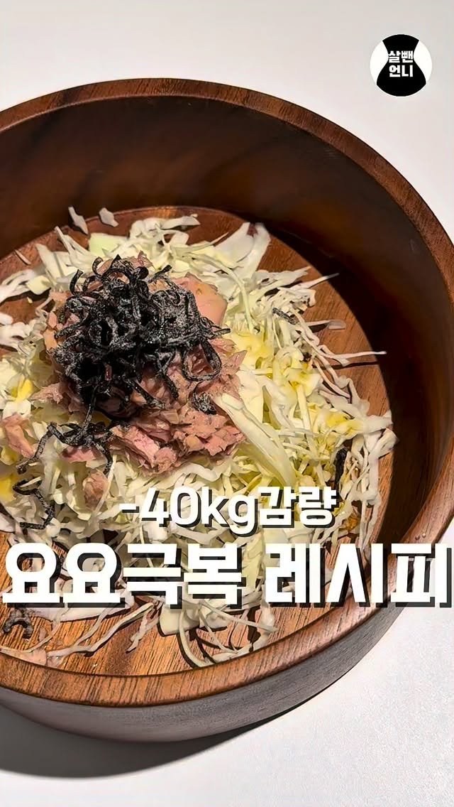 salbben_unni 게시물 이미지: 요요로 10kg 쪘을 때, 일주일 만에 3kg 뺀 치트키 🤫

저장하고 꼭...