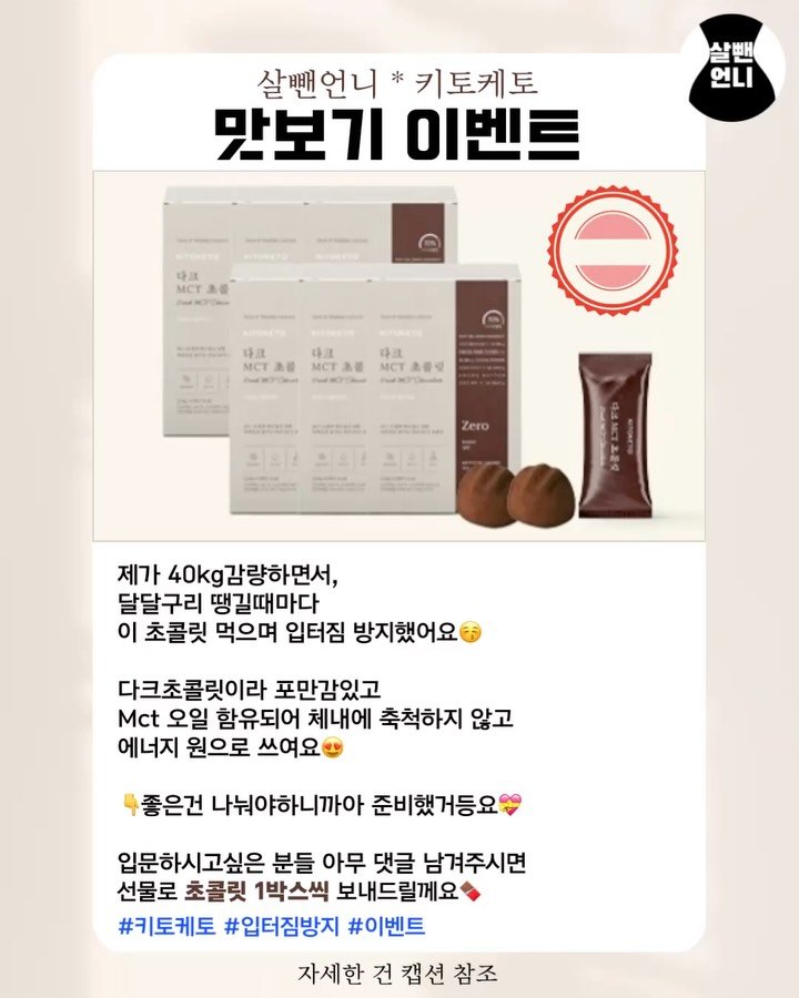salbben_unni 게시물 이미지: 📢맛보기 이벤트✨
입터짐 방지 초콜릿으로 유명한 키토케토 초콜릿🍫

뺄둥이들
무조건...