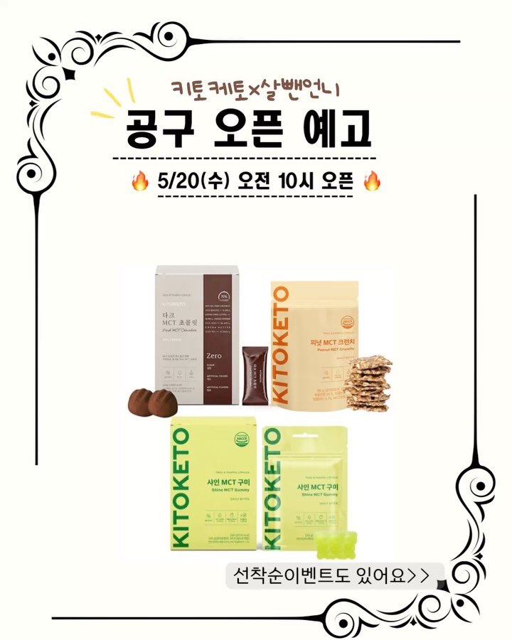 salbben_unni 게시물 이미지: 입터짐 방지👍

#키토케토 최저가 공구 예고

🗓️5/20(수) 오전 10시 ~...