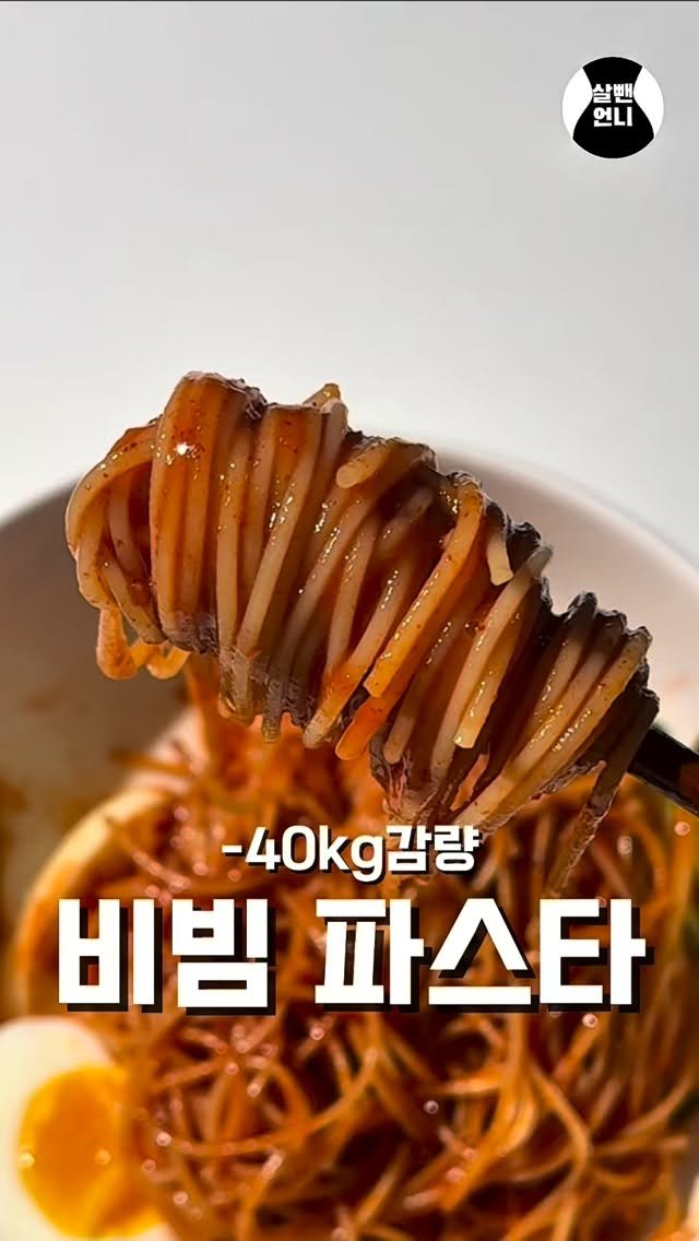 salbben_unni 게시물 이미지: 비빔 파스타🍝

너무 간단하고 맛있으니👍
저장하고 해보세요😃

✔️ 파스타 면은...