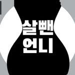 salbben_unni 인스타그램 프로필 사진