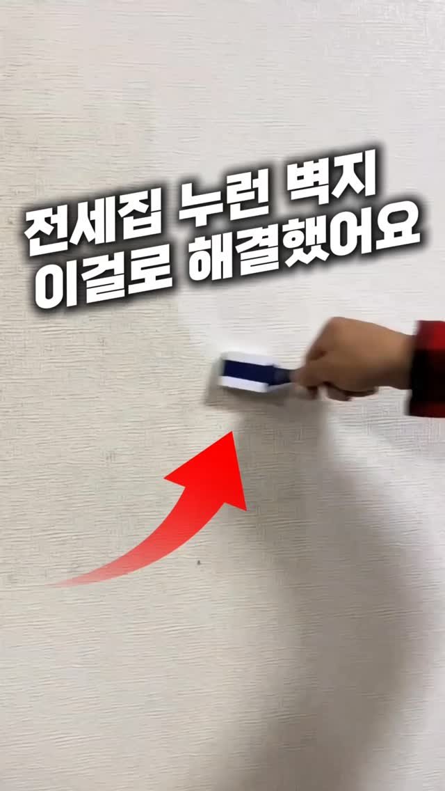 salim_fairy 게시물 이미지: 📌댓글에 “안심” 남겨주시면
링크 바로 보내드릴게요!

전세집 누런 벽지 이걸로...