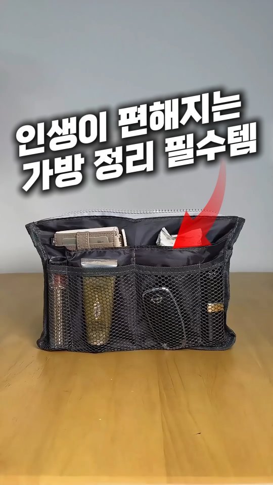salim_fairy 게시물 이미지: 📌댓글에 “편해" 남겨주시면
링크 바로 보내드릴게요!

뒤죽박죽 가방 속
이걸로...