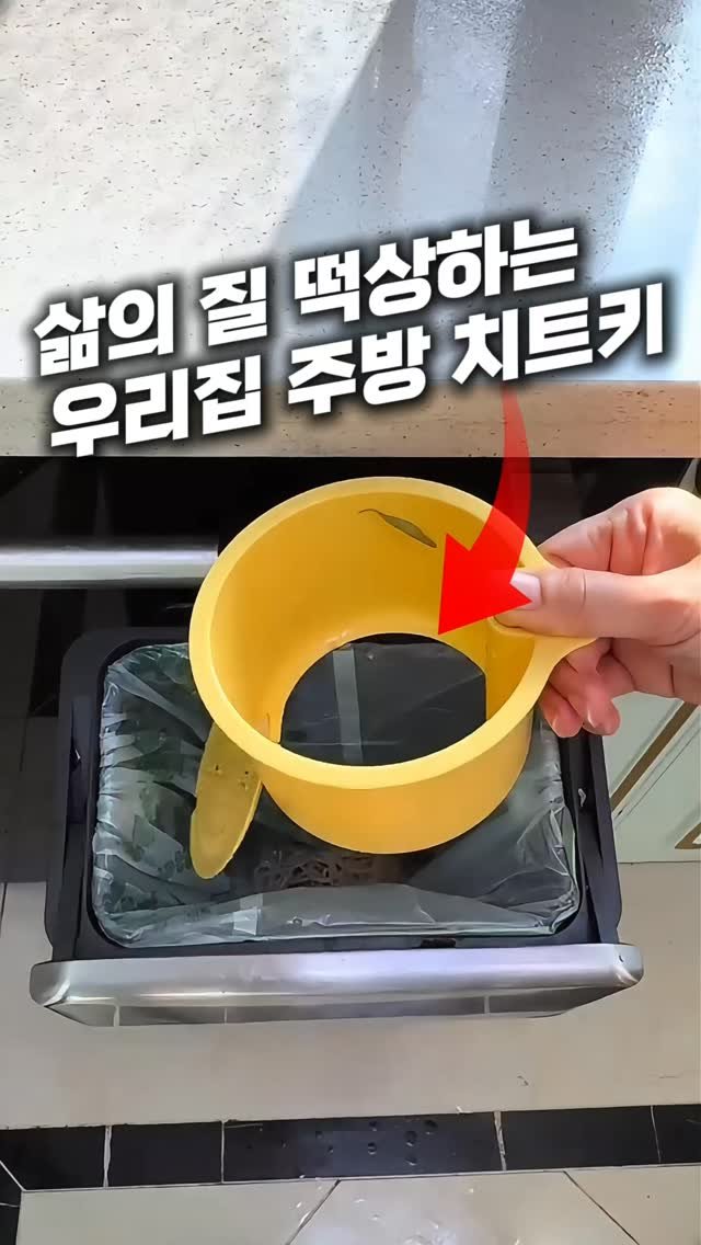 salim_fairy 게시물 이미지: 📌댓글에 “깔끔" 남겨주시면
링크 보내드릴게요!

번거로운 싱크대 음식물처리
이걸로...