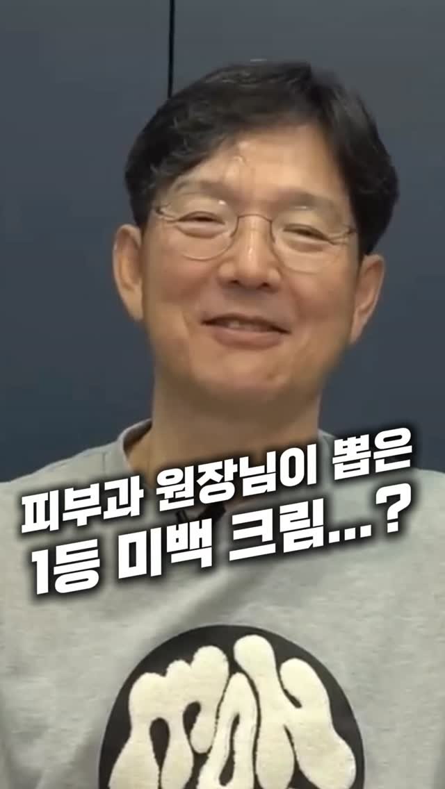 salim_fairy 게시물 이미지: 📌댓글에 “미백” 남겨주시면
링크 바로 보내드릴게요!

피부과 원장님이 뽑은
미백에...