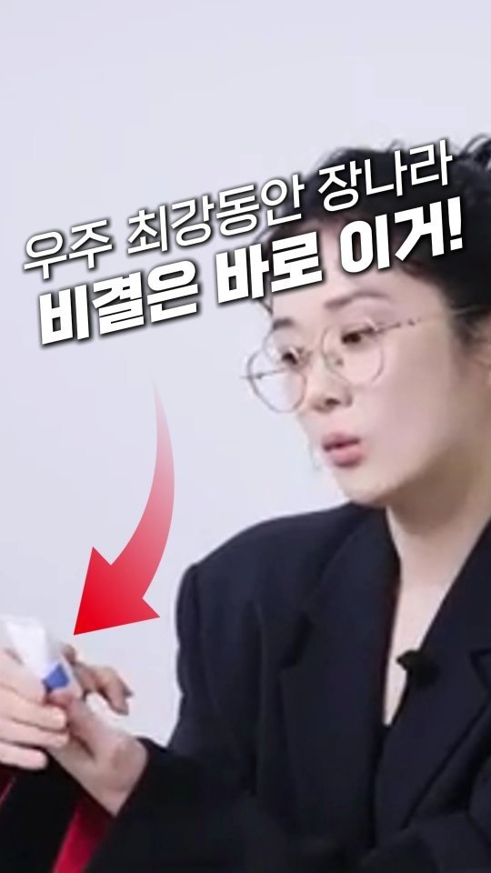 salim_fairy 게시물 이미지: 📌댓글에 “베스트” 남겨주시면
링크 바로 보내드릴게요!
올해 45세라는
장나라...