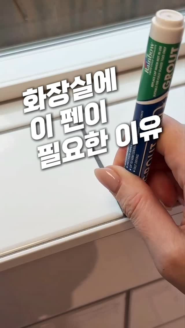 salim_fairy 게시물 이미지: 📌댓글에 “줄눈” 남겨주시면
링크 바로 보내드릴게요!

타일 줄눈 색...