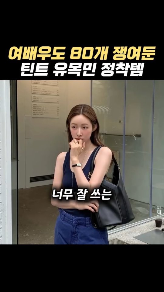 salim_fairy 게시물 이미지: 📌댓글에 “틴트” 남겨주시면
링크 바로 보내드릴게요!
틴트 유목민도...
